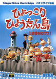 Hyokkori Hyoutan Jima - Sega Mega Drive (Japan) | SEGA1UP