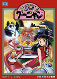 Pachinko Kuunyan - Sega Mega Drive (Japan) | SEGA1UP