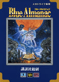 Blue Almanac - Sega Mega Drive (Japan) | SEGA1UP