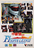 Nakajima Satoru Kanshuu F-1 Super License - Sega Mega Drive (Japan) | SEGA1UP