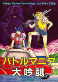 Battle Mania: Daiginjou - Sega Mega Drive (Japan) | SEGA1UP