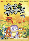 Dyna Brothers - Sega Mega Drive (Japan) | SEGA1UP