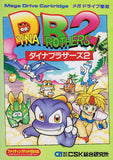 Dyna Brothers 2 - Sega Mega Drive (Japan) | SEGA1UP