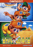 Kyuukai Douchuuki - Sega Mega Drive (Japan) | SEGA1UP