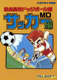 Nekketsu Koukou Dodgeball-bu Soccer-hen MD - Sega Mega Drive (Japan) | SEGA1UP