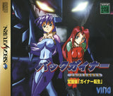 Backgainer: Kakusei-hen "Gainer Tensei" - Sega Saturn (Japan) | SEGA1UP