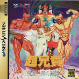 Choaniki: Kyuukyoku Muteki Ginga Saikyou Otoko - Sega Saturn (Japan) | SEGA1UP