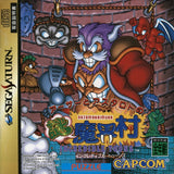 Arthur to Astaroth no Nazo-Makai-Mura: Incredible Toons - Sega Saturn (Japan) | SEGA1UP