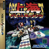 Shanghai: Great Moments - Sega Saturn (Japan) | SEGA1UP