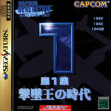 Capcom Generation 1: Dai 1 Shuu Gekitsuiou no Jidai - Sega Saturn (Japan) | SEGA1UP