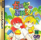 Daina Airan (Yokoku-hen) - Sega Saturn (Japan) | SEGA1UP