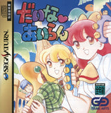 Daina Airan - Sega Saturn (Japan) | SEGA1UP