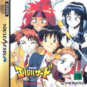 Shinpi no Sekai: El-Hazard The Magnificent World - Sega Saturn (Japan) | SEGA1UP