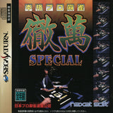 Honkaku Pro Mahjong Tetsuman Special - Sega Saturn (Japan) | SEGA1UP