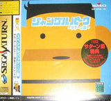 Jungle Park: Saturn Shima (Limited Edition) - Sega Saturn (Japan) | SEGA1UP