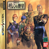Kidou Senshi Gundam: Ghiren no Yabou - Sega Saturn (Japan) | SEGA1UP