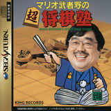 Mario Mushano no Chou-Shogi Juku - Sega Saturn (Japan) | SEGA1UP