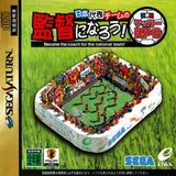 Nippon Daihyou Team no Kantoku ni Narou! Sekaihatsu Soccer RPG - Sega Saturn (Japan) | SEGA1UP