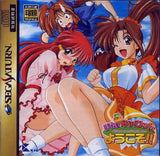 Pia Carrot e Youkoso!! - Sega Saturn (Japan) | SEGA1UP