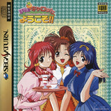 Pia Carrot e Youkoso!! (Limited Edition) - Sega Saturn (Japan) | SEGA1UP