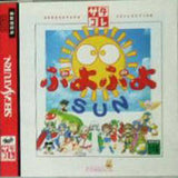 Puyo Puyo Sun (Saturn Collection) - Sega Saturn (Japan) | SEGA1UP