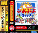 Puyo Puyo Sun for SegaNet - Sega Saturn (Japan) | SEGA1UP
