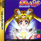 Bishoujo Senshi Sailor Moon Super S: Various Emotion - Sega Saturn (Japan) | SEGA1UP