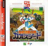 Senkutsu Katsuryu Taisen: Chaos Seed (Saturn Collection) - Sega Saturn (Japan) | SEGA1UP