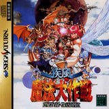 Shippuu Mahou Daisakusen: Kingdom-Grandprix - Sega Saturn (Japan) | SEGA1UP