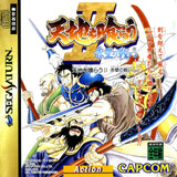 Tenchi O Kurau II - Sega Saturn (Japan) | SEGA1UP