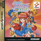 Tokimeki Memorial: Taisen Puzzle-Dama - Sega Saturn (Japan) | SEGA1UP