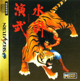 Suiko Enbu: Outlaws of the Lost Dynasty - Sega Saturn (Japan) | SEGA1UP