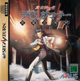 Shin Megami Tensei: Devil Summoner - Sega Saturn (Japan) | SEGA1UP