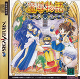 Madou Monogatari - Sega Saturn (Japan) | SEGA1UP