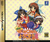 Pia Carrot e Youkoso!! 2 - Sega Saturn (Japan) | SEGA1UP