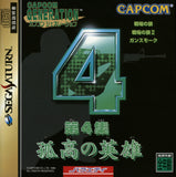 Capcom Generation 4: Dai 4 Shuu Kokou no Eiyuu - Sega Saturn (Japan) | SEGA1UP