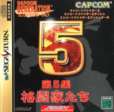 Capcom Generation 5: Dai 5 Shuu Kakutouka-tachi - Sega Saturn (Japan) | SEGA1UP