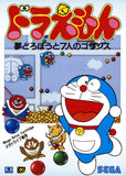 Doraemon: Yume Dorobou to 7-Jin no Gozans - Sega Mega Drive (Japan) | SEGA1UP