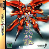 Shienryu - Sega Saturn (Japan) | SEGA1UP
