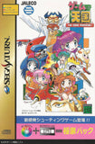 Game Tengoku: The Game Paradise! (Special Package) - Sega Saturn (Japan) | SEGA1UP