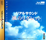 Real Sound: Kaze no Regret - Sega Saturn (Japan) | SEGA1UP