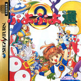 Puyo Puyo Tsuu - Sega Saturn (Japan) | SEGA1UP