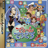 Deron Dero Dero - Sega Saturn (Japan) | SEGA1UP