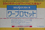 Sega Saturn You Word Processor - Sega Saturn (Japan) | SEGA1UP