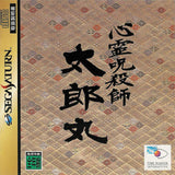 Shinrei Jusatsushi Taromaru - Sega Saturn (Japan) | SEGA1UP