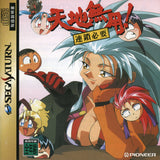 Tenchi Muyou! Rensa Hitsuyou - Sega Saturn (Japan) | SEGA1UP