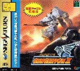 GunGriffon II (Limited Edition) - Sega Saturn (Japan) | SEGA1UP