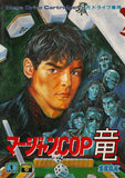 Mahjong Cop Ryuu: Shiro Ookami no Yabou - Sega Mega Drive (Japan) | SEGA1UP