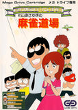 Gambler Jiko Chuushinha: Katayama Masayuki no Mahjong Doujou - Sega Mega Drive (Japan) | SEGA1UP
