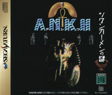 Tutankhamen no Nazo: Ankh - Sega Saturn (Japan) | SEGA1UP